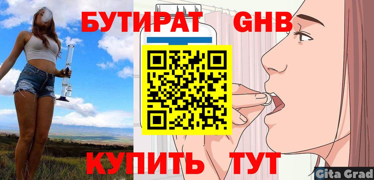 Бутират вода Янаул