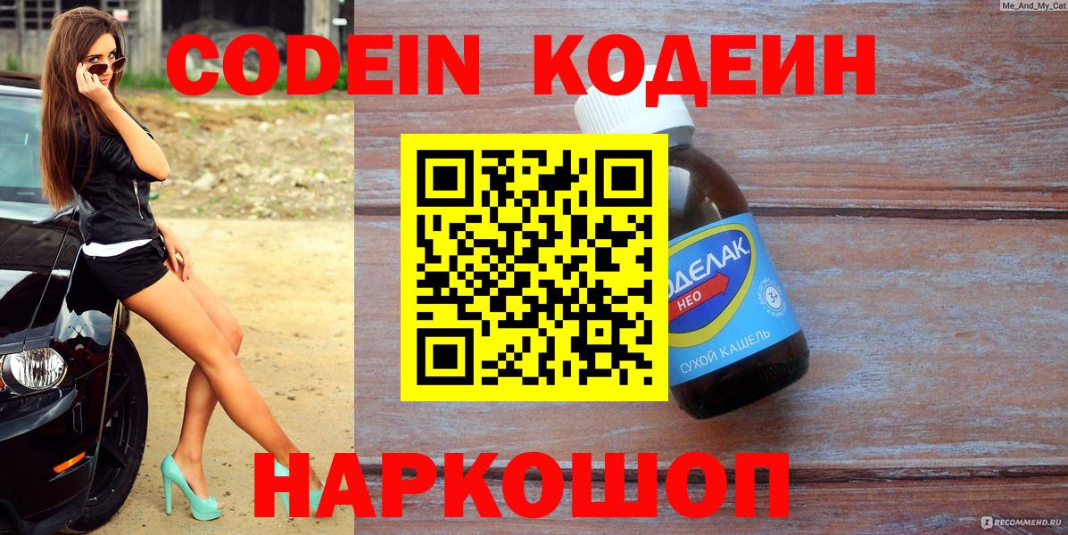 Кодеиновый сироп Lean напиток Lean (лин)  Вход с VPN  Янаул 