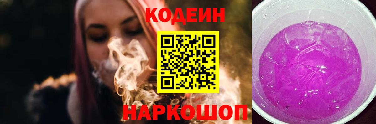 Кодеин напиток Lean (лин) Янаул