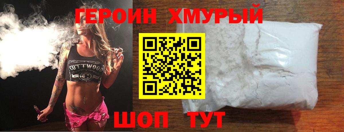 ГЕРОИН белый Янаул