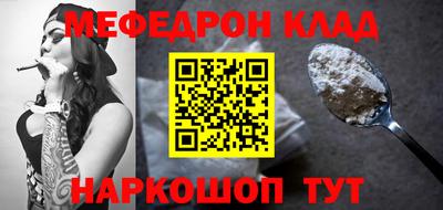 меф Краснокаменск
