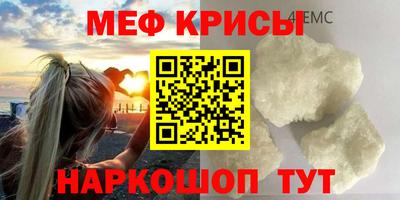 меф Краснокаменск