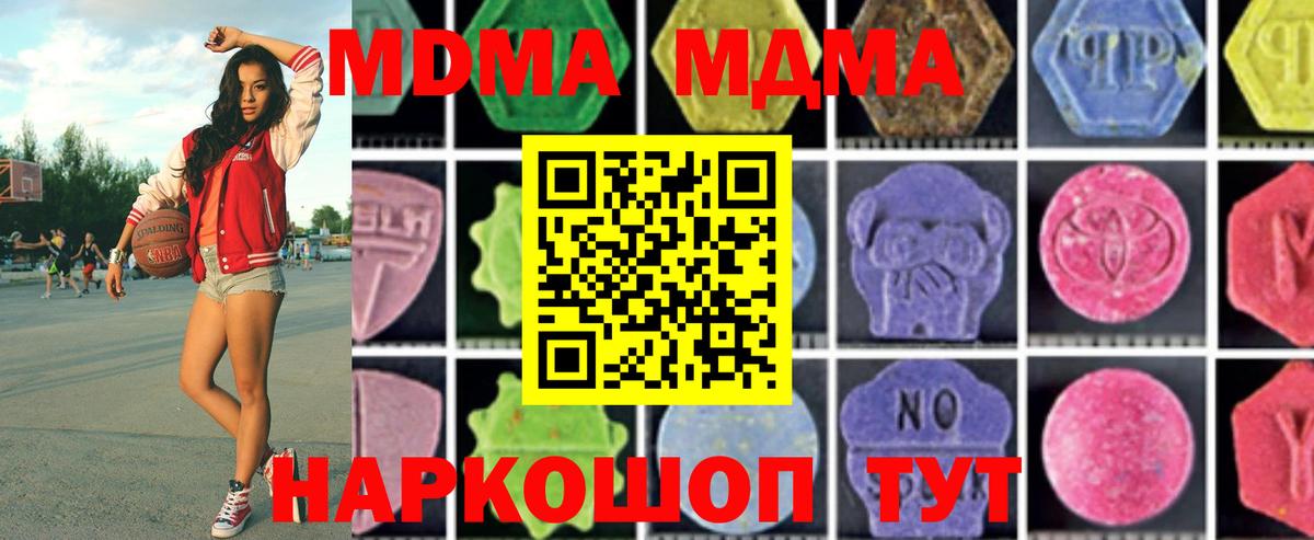 МДМА Molly  МДМА Molly  Вход с VPN  Янаул 
