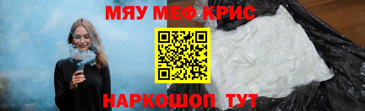 МЯУ-МЯУ mephedrone  МЯУ-МЯУ  Меф  Вход с VPN  Янаул 