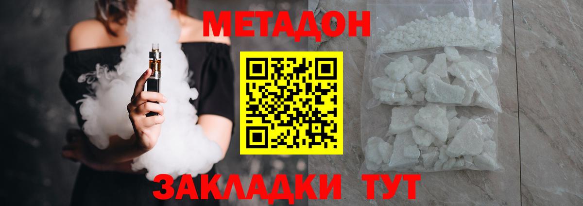 Метадон methadone  Вход с VPN  Янаул  МЕТАДОН кристалл 